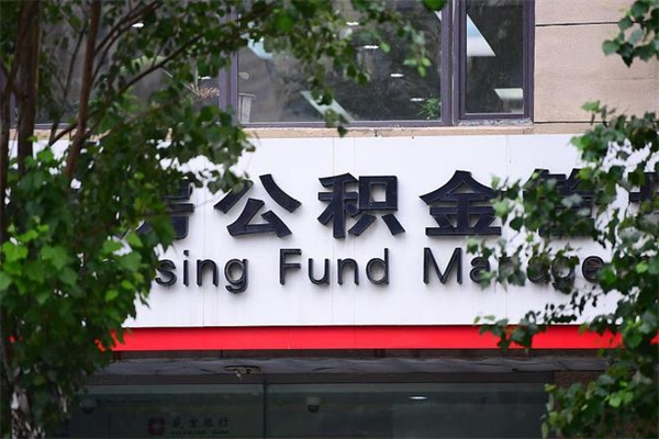 石嘴山市住房公积金怎么取出来（市住房公积金怎么提取）