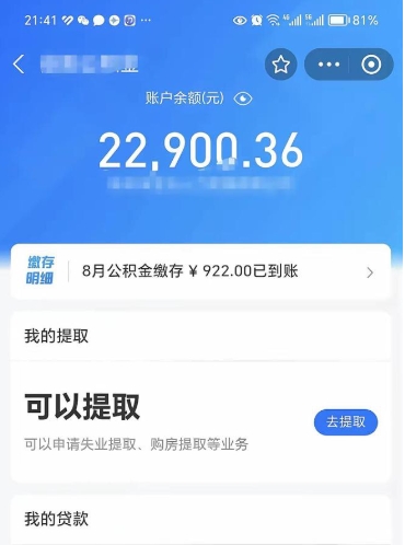 石嘴山不能提封存公积金（封存公积金无法提取）