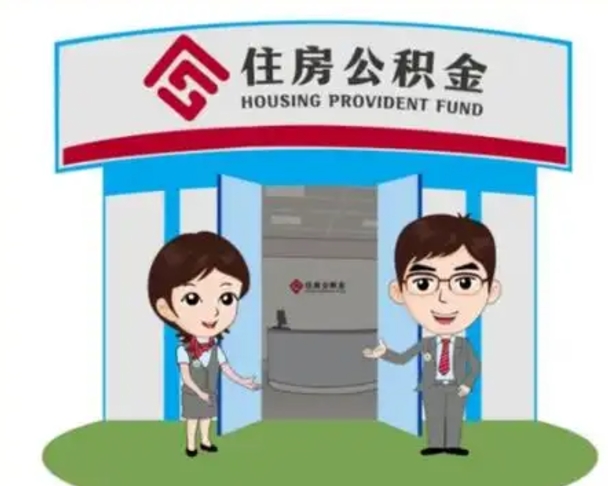石嘴山封存公积金怎么提出（封存公积金提取流程）